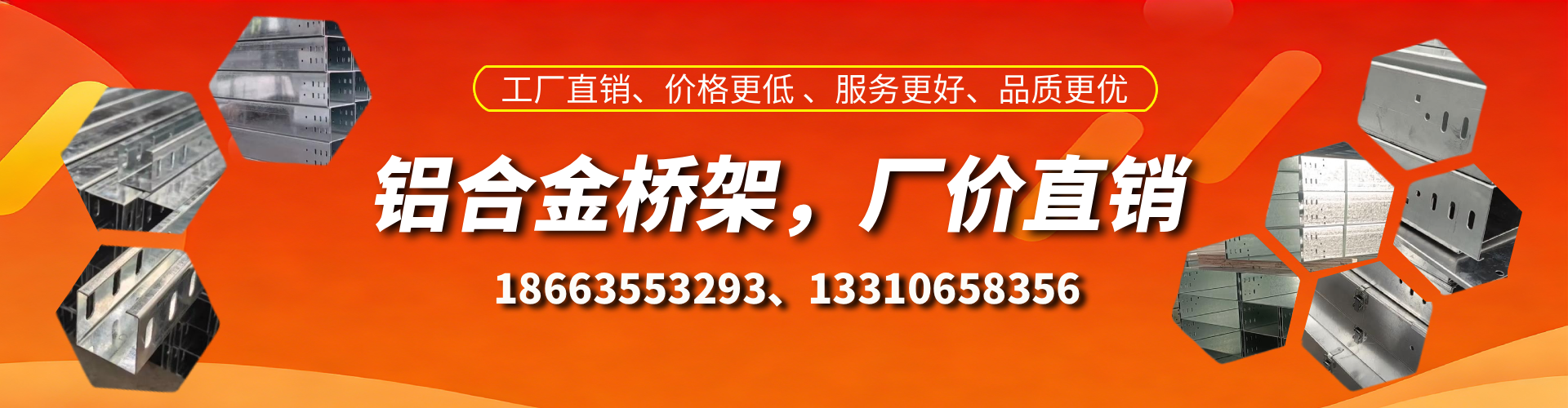 荆州铝合金桥架厂家